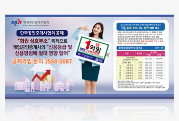 한국공인중개사협회 공제가입 광고