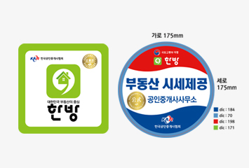 부동산중개사무소 부착형 스티커 