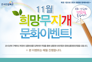 한국연합복권 희망무지개 이벤트