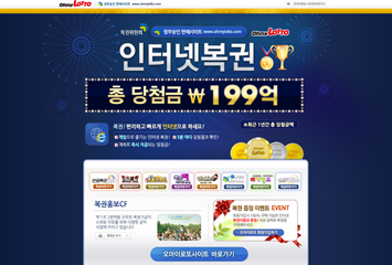 인터넷복권 렌딩페이지