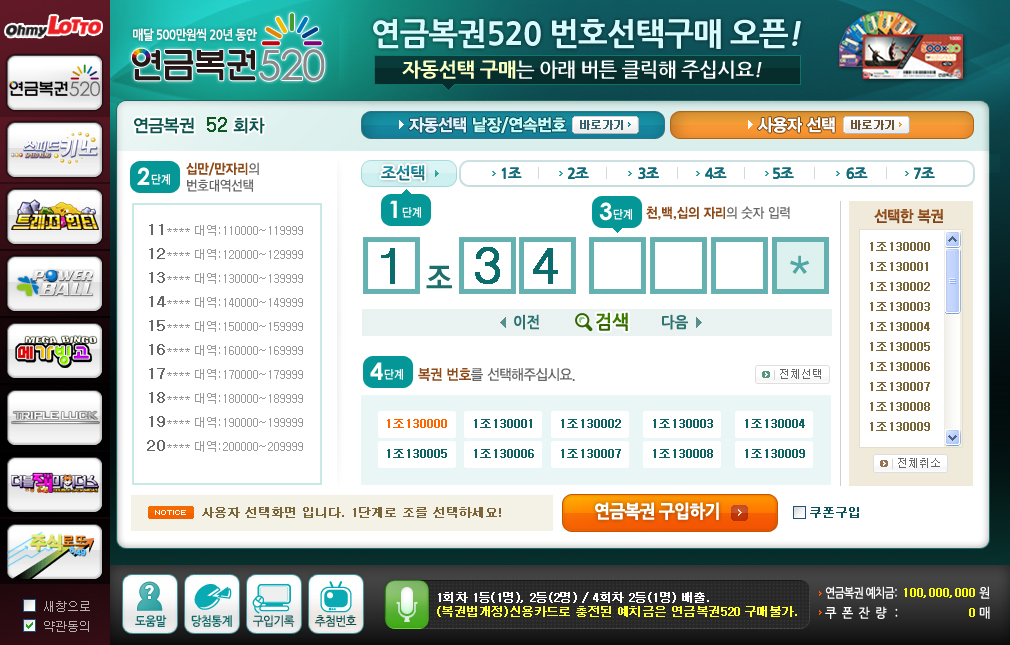 전자복권판매UI_01