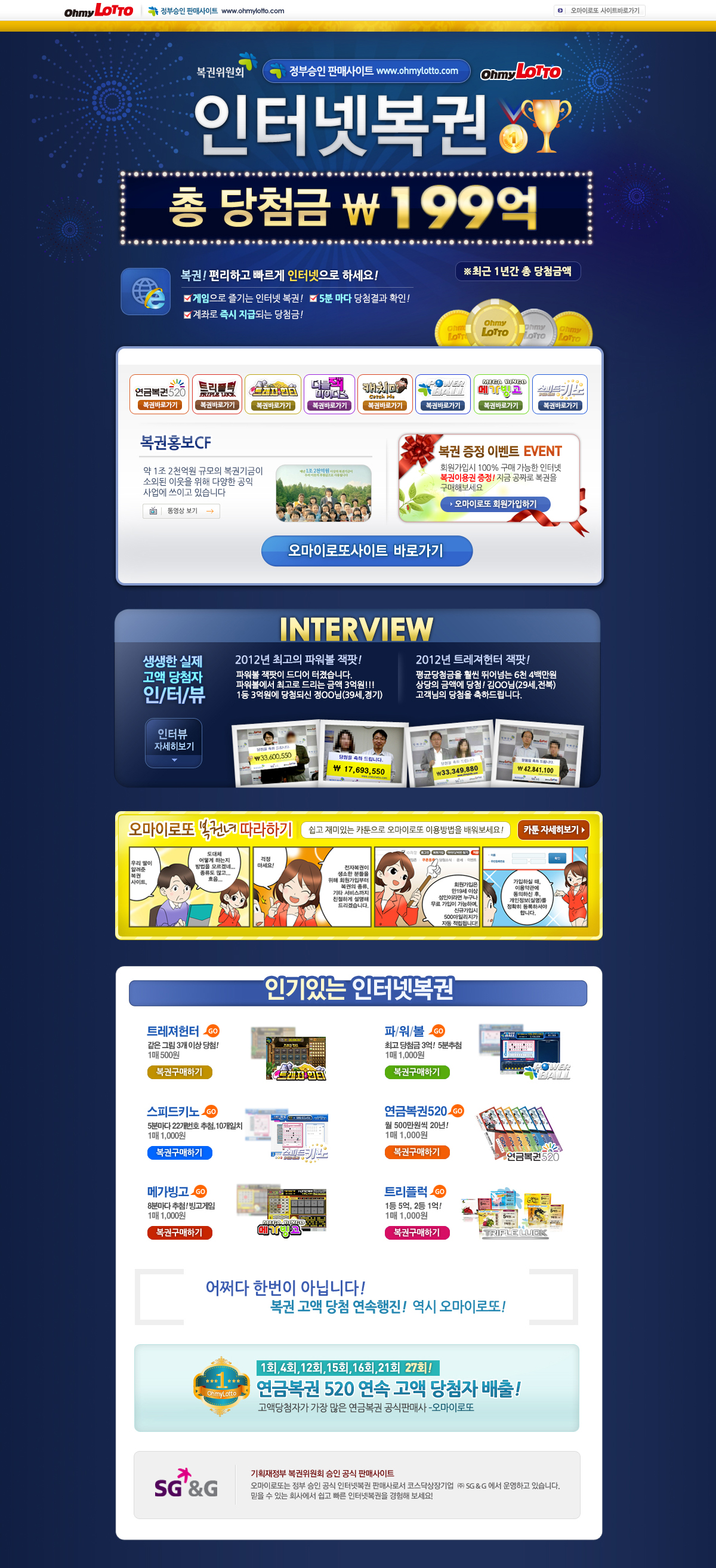 오마이로또 인터넷복권 렌딩페이지