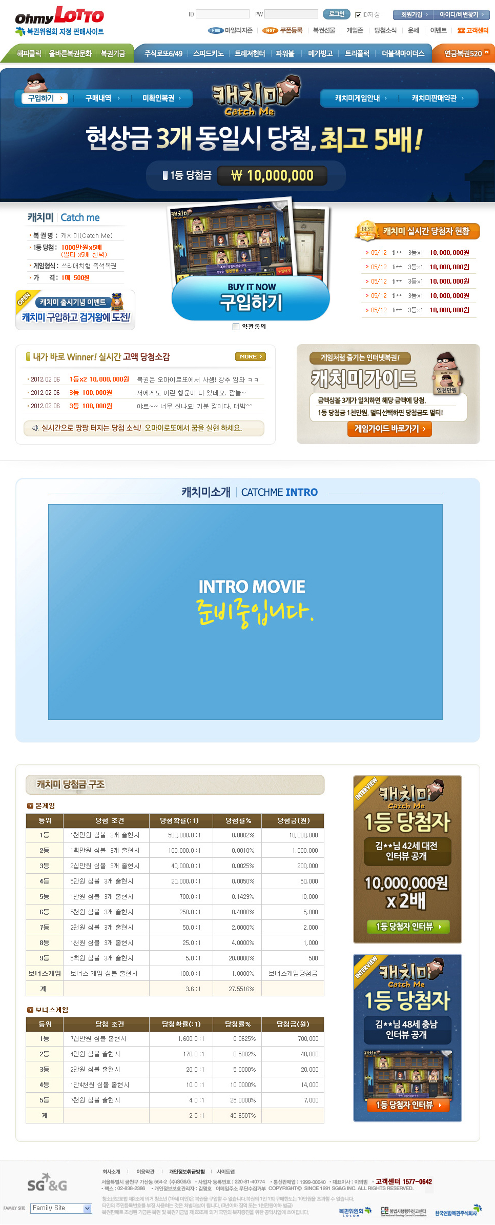 오마이로또 캐치미 렌딩페이지