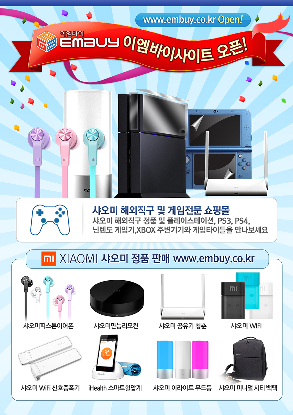 이엠바이 홍보페이지