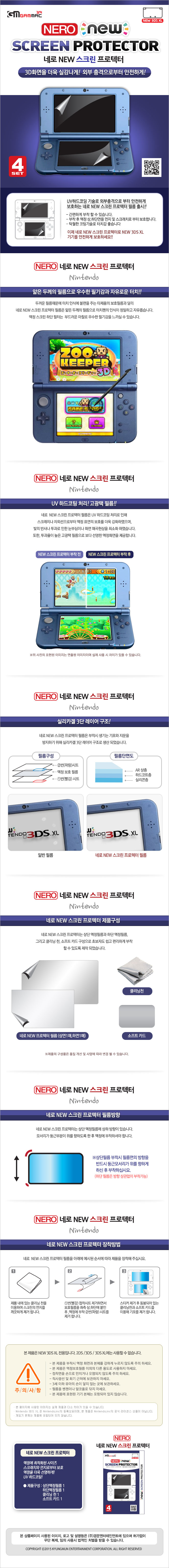 네로 NEW 스크린 프로텍터